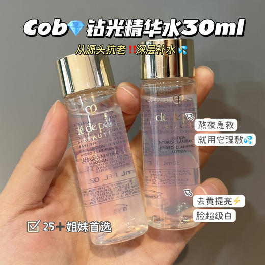 【3.15王炸割肉价】cpb光采赋活精华水30ml*4 清爽型 商品图1
