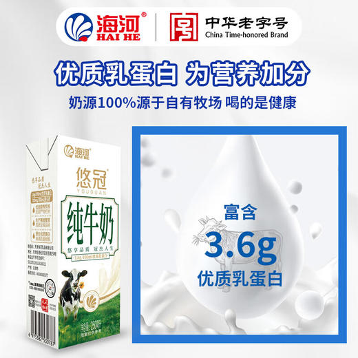 海河无菌砖悠冠纯牛奶（3.6蛋白）250ml*12 商品图2