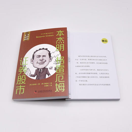 本杰明·格雷厄姆：证券股市 一读就懂的经典经济学 商品图8