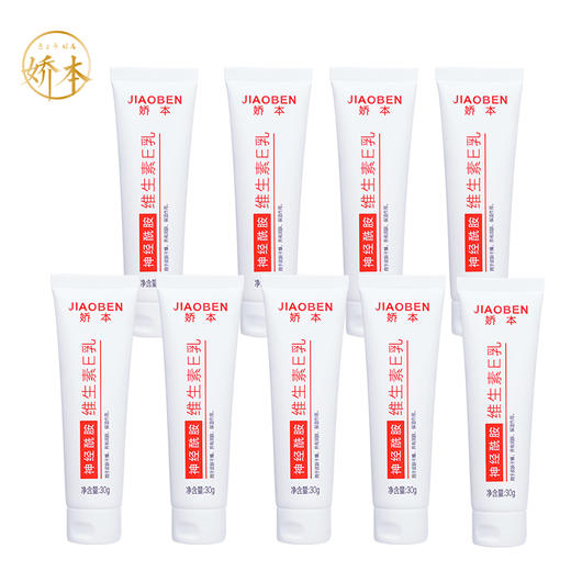 娇本神经酰胺维生素E乳30g*9 商品图0
