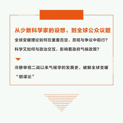 发现全球变暖（增订版） 国际知名学术期刊《科学》《自然》推荐 商品图2