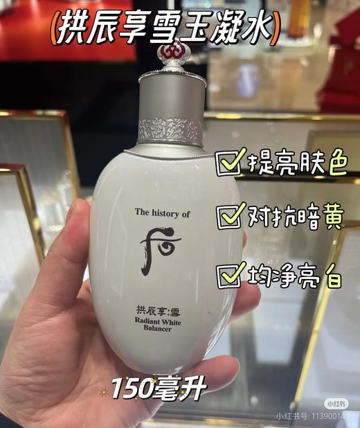 【3.15王炸割肉价】拱辰享雪美白套盒 平衡水美白补水霜乳液（限25年3-26年12月详情看产品介绍） 商品图4