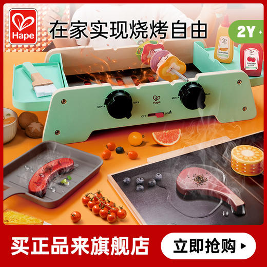 Hape儿童过家家 厨房烧烤玩具仿真烤串铁板食物做饭套装男女孩礼物 多功能仿真BBQ套装 E3214 商品图0