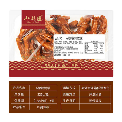 【门店同款】香辣鸭掌225g有骨盒装 现做现发卤味熟食湖北特产 商品图3