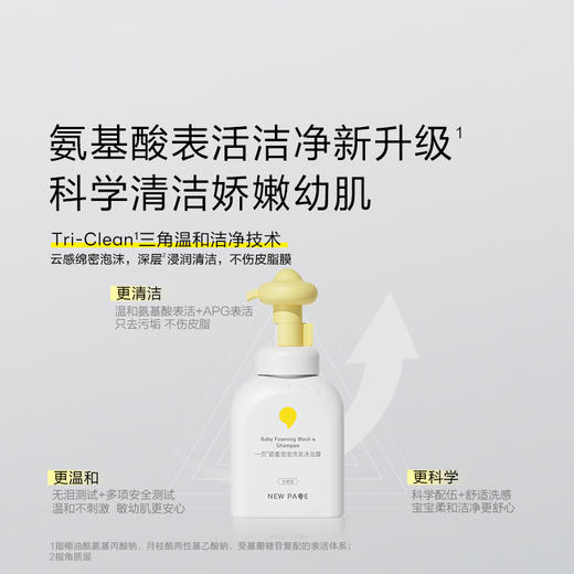 【 每满300-40】newpage一页婴童沐浴露洗发水二合一儿童婴儿宝宝洗发泡泡洗沐0岁可用 商品图2