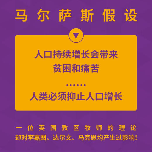 马尔萨斯：人口论  一读就懂的经典经济学 商品图3