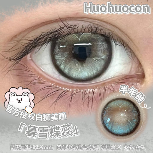 Huohuocon 雀羽蝶蕊&夜光蝶蕊&暮雪蝶蕊&茸璃蝶蕊  14.5mm白狮参考着色待测 半年抛 商品图0