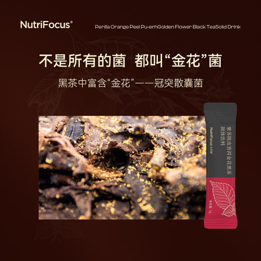 紫苏陈皮普洱金花黑茶固体饮料10盒(1g*15袋/盒) 季度套餐 A-4093 商品图1