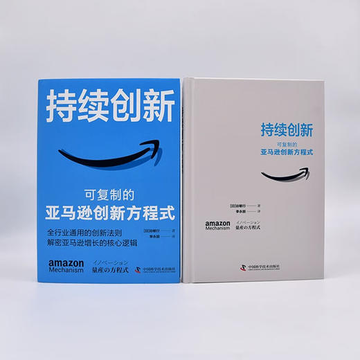 持续创新：可复制的亚马逊创新方程式（精装典藏版） 商品图7