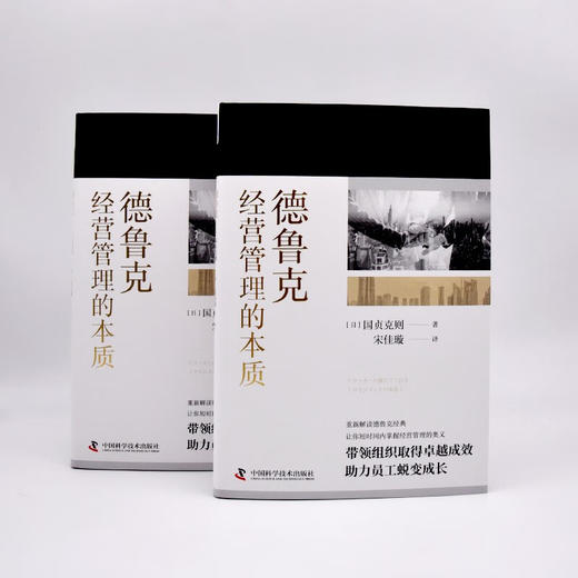 德鲁克经营管理的本质：“现代管理学之父”德鲁克经典管理学解读版（精装典藏版） 商品图4