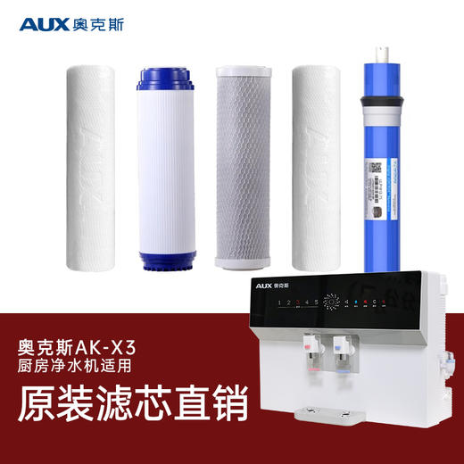 奥克斯原装滤芯X3机型/老款X6 商品图1