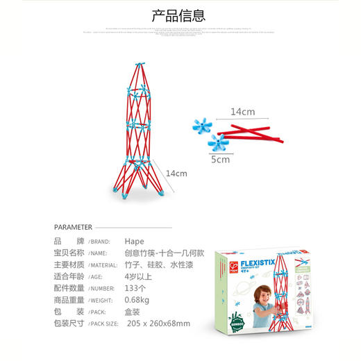 Hape竹筷积木 拼插玩具竹质创意拼搭拼插游戏DIY套装3-10岁男女小孩 E5565创意竹筷-十合一几何套 商品图1