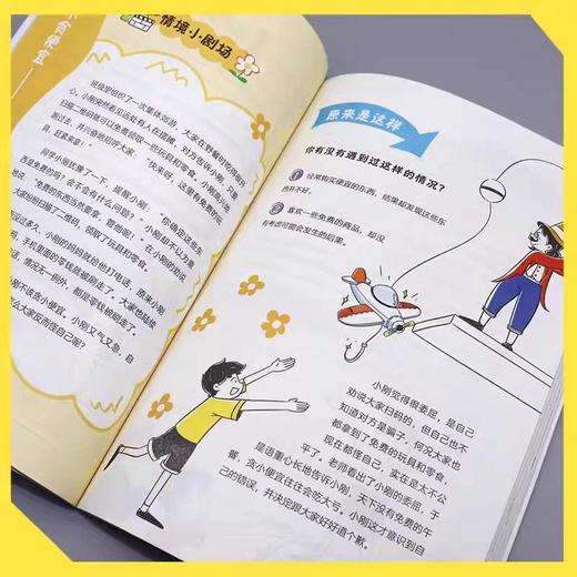 抖音同款】孩子，你要懂点人情世故 漫画版正版儿童版书籍变通思维领导力人际交往培养社交情商每天懂一点中国式人情世故秒懂书籍 商品图4