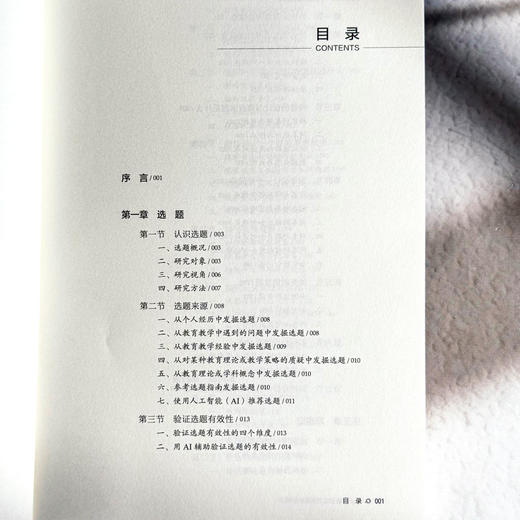 手把手教你成为教育科研高手 大夏书系 崔佳 信靖芝 教师专业发展 商品图7