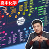 新版-高中化学提分笔记 商品缩略图0