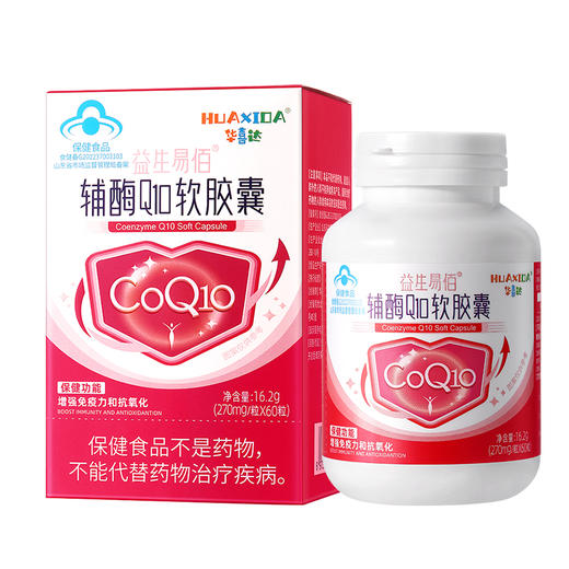 华喜达益生易佰辅酶Q10软胶囊增强免疫力抗氧化成人正品 商品图5