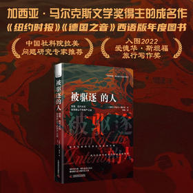 被驱逐的人：贸易、现代化和安第斯山下的尊严之战