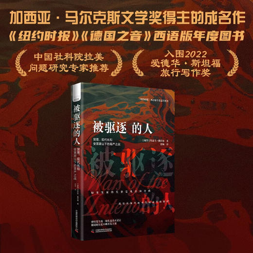 被驱逐的人：贸易、现代化和安第斯山下的尊严之战 商品图0
