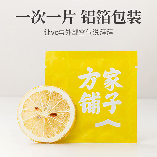 方家铺子 冻干柠檬58g/盒装 商品图6