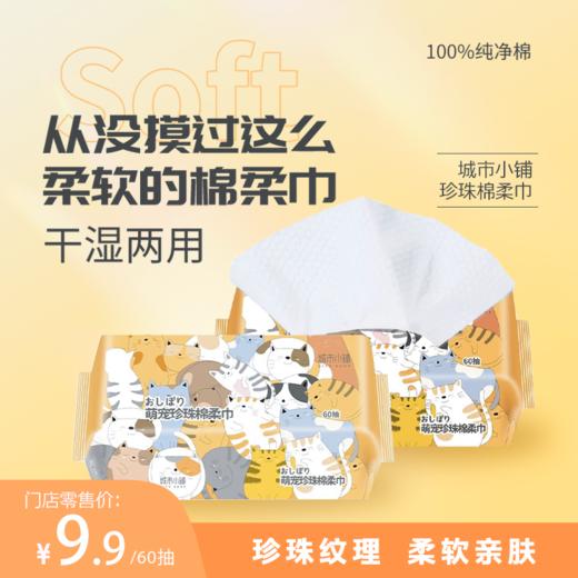 萌宠珍珠棉柔巾 商品图0