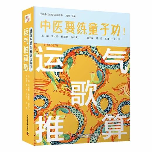 运气推算歌 商品图0