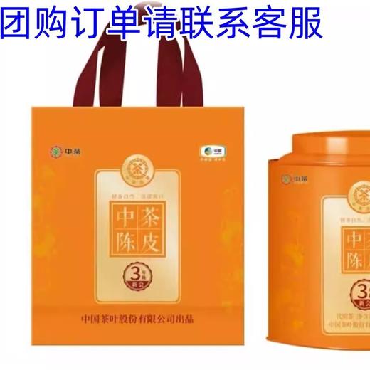 中粮-中茶陈皮三年陈120克新会产区 商品图2