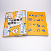 一看就懂的经济学 用160个经济学主题一览经济学的发展脉络（精装典藏版） 商品缩略图7