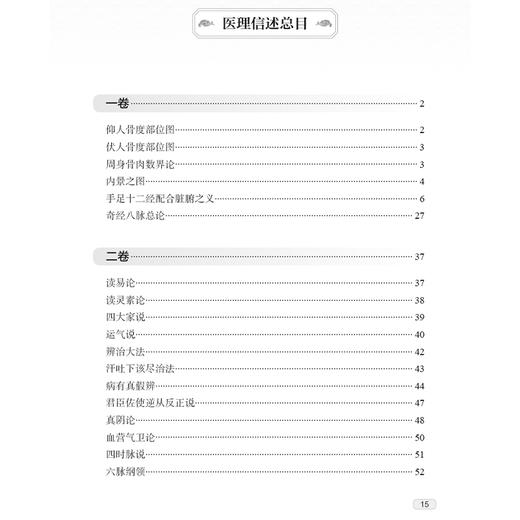 医理信述（校释）夏子俊主编 本次整理是以清光绪二十五年刊印本为底本校注出版 该书推度病机之源流等论 有助于学医之初入门者 商品图3