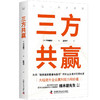 三方共赢：利用“投资家的思维与技巧”帮助企业提升管理维度 商品缩略图1