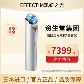 优选丨EFFECTIM玑妍之光抗斑抗老双抗射频美容仪家用美白淡斑