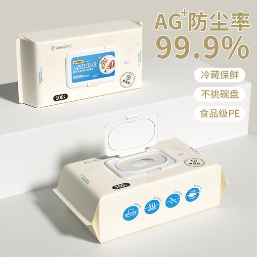 「9.9到手！买2送1」一次性保鲜膜套 居家日用厨房用品抽取式保鲜碗碟罩食品级水果保鲜膜套 商品图2