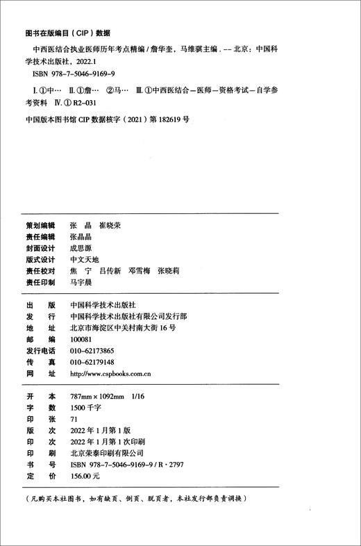 中西医结合执业医师历年考点精编 商品图1