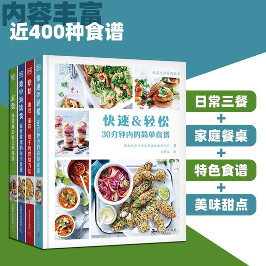 DK快速&轻松：30分钟内的简单食谱 商品图2