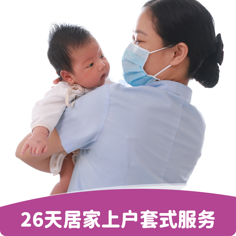 26天居家上户套式服务