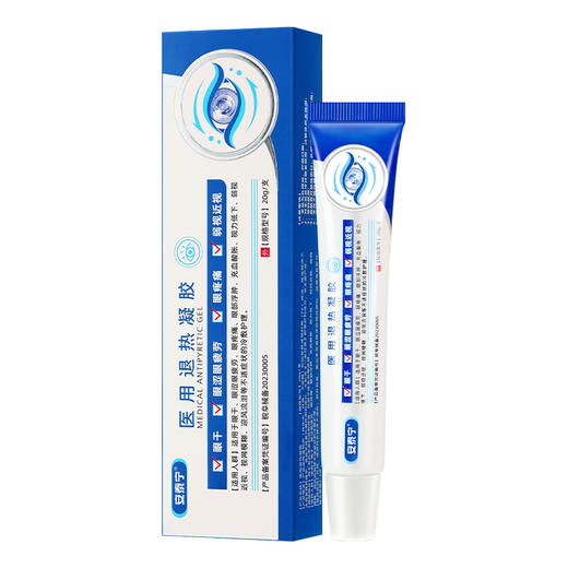 安泰宁护眼凝胶眼部型医用退热凝胶水膏非冷敷正品官方 商品图5