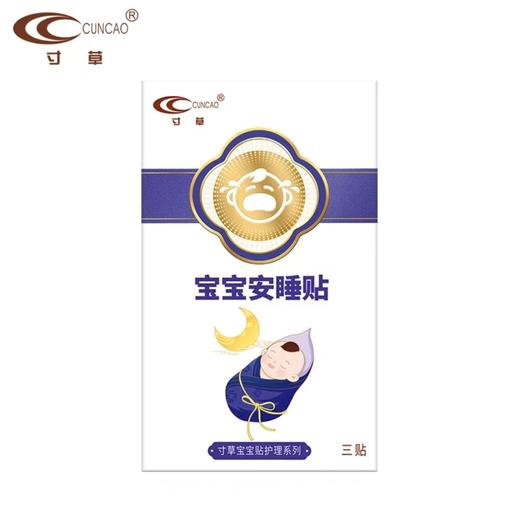 寸草桉克索熨灸（咳嗽贴） / 宝宝安睡贴 / 小儿御感贴 / 丁香熨灸贴（肠胃肚脐贴） 商品图1