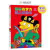 【新版】怪杰佐罗力全彩版第一辑(4册)——精装 4岁以上 幽默搞怪爆笑故事 桥梁书 无拼音 蒲蒲兰绘本馆旗舰店 商品缩略图4