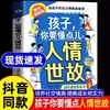 抖音同款】孩子，你要懂点人情世故 漫画版正版儿童版书籍变通思维领导力人际交往培养社交情商每天懂一点中国式人情世故秒懂书籍 商品缩略图0