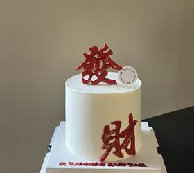 【优品系列】---双层加高款【發財】送男友、送男士生日蛋糕