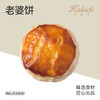 老婆饼 商品缩略图0
