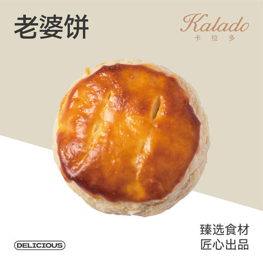 老婆饼 商品图0