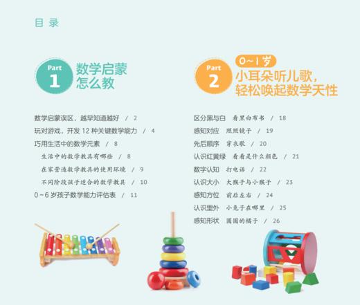 《0~6岁婴幼儿数学思维游戏全书》 商品图3