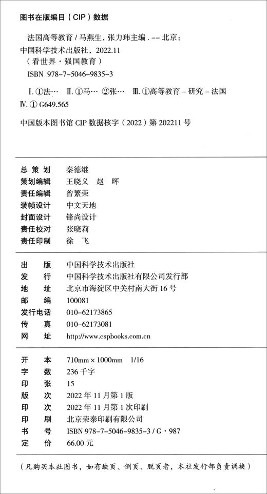 法国高等教育 商品图1