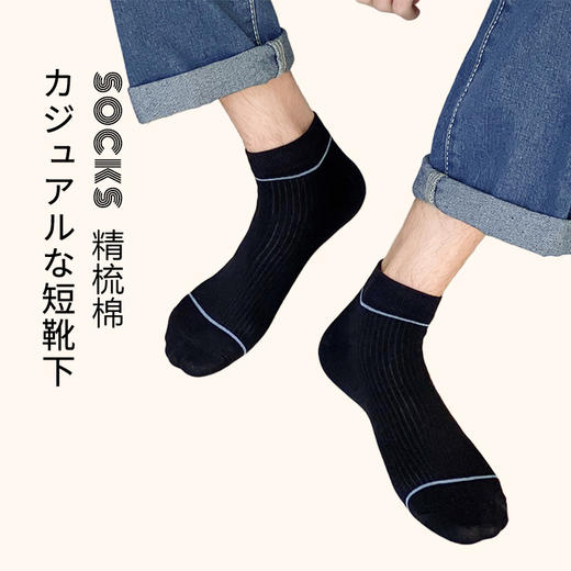 【男士简约细线短袜】男士夏季袜子精梳棉男袜四季短袜运动休闲棉质船袜 商品图1