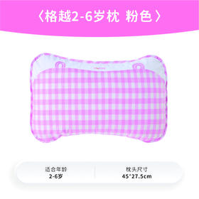 24C良良格越2-6岁枕|粉45*27.5CM