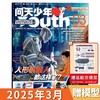 8-18岁 |《问天少年》 杂志 单期/订阅自选 已更新至2025年11月刊（第11期） 航空航天军事知识航天科技 商品缩略图3