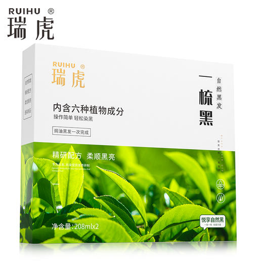 瑞虎清水一梳黑 商品图0