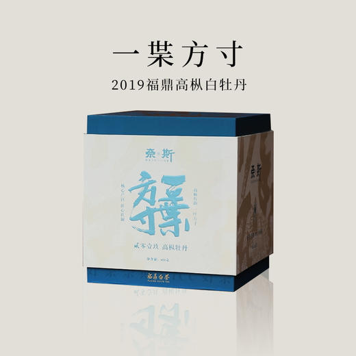 【会员日直播】一枼方寸 2019白牡丹 400g/盒 商品图0