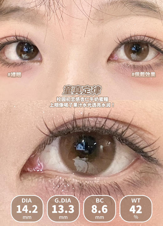 MONSTERCON童真棕（佩戴直径：14.2mm） 商品图1