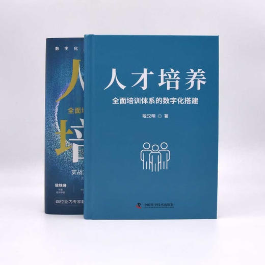 人才培养：全面培训体系的数字化搭建 商品图7